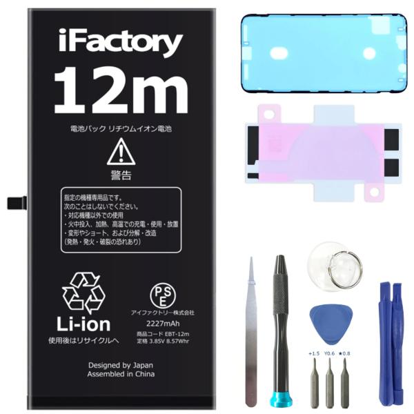 【互換品】iPhone12mini バッテリー 高品質 交換 互換 PSE準拠 工具セット 1年間保...