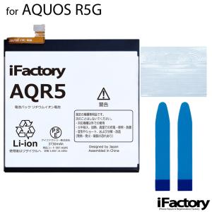 NTT docomo 互換品【 新品 】AQUOS R5G ドコモ SH-51A / au SHG01