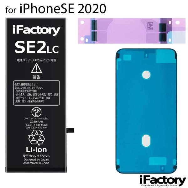 【互換品】iPhoneSE2（第２世代） 大容量バッテリー 高品質 交換 互換 PSE準拠 1年間保...