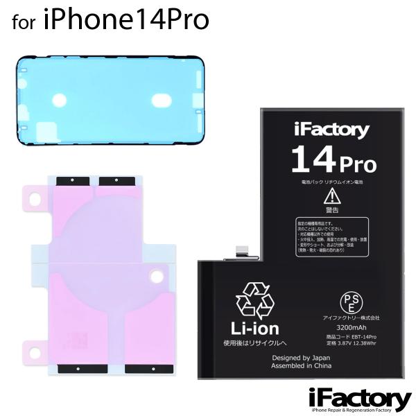 【互換品】iPhone14Pro バッテリー 高品質 交換 互換 PSE準拠 1年間保証