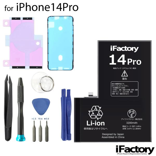 【互換品】iPhone14Pro バッテリー 高品質 交換 互換 PSE準拠 工具セット 1年間保証
