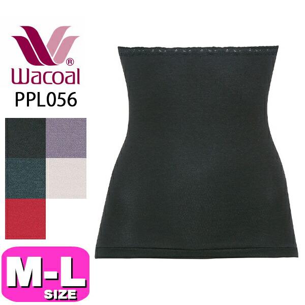 ワコール wacoal PPL056 腹巻 はらまき あったか 天綿 MLサイズ EMI 2509 ...
