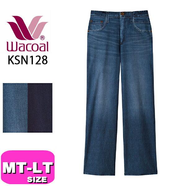 ワコール wacoal カルソン KSN128 女性用 レディース パンツ ズボン まるでデニム バ...