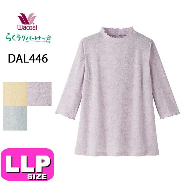 ワコール wacoal らくラクパートナー DAL446 ルームウェア トップス カットソー アウタ...