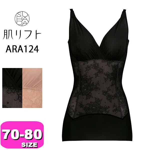 ワコール wacoal ARA124 ボディシェイパー ノンワイヤー 補整 補正 吸汗速乾 肌リフト...