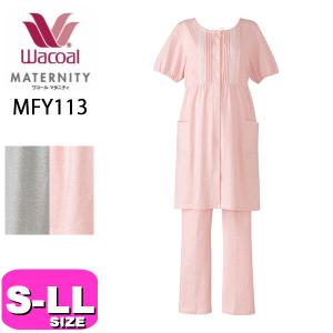 WACOAL MATERNITY ワコールマタニティ パジャマ MFY113 wacoal 産前