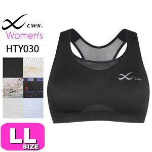 ワコール wacoal CW-X CWX HTY030 ブラジャー スポーツブラ メッシュ ノンワイヤー スポーツゆれケアブラ ゆれからバストを守る 吸汗 速乾 LLサイズ メール便発