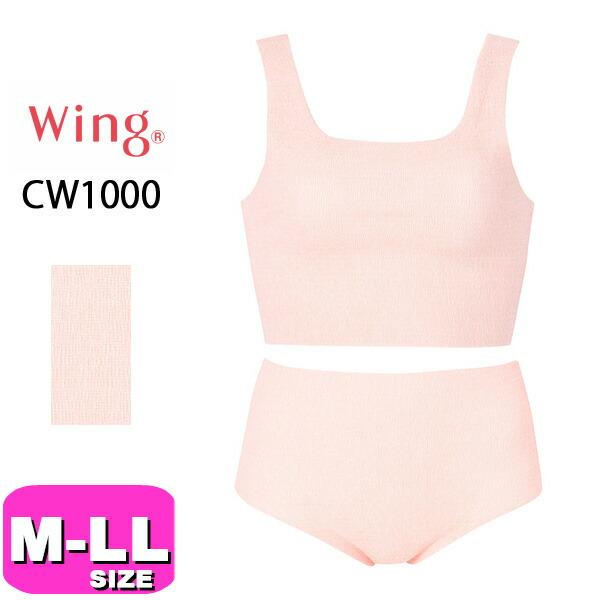 ワコール wacoal ウイング Wing ブラジャー ショーツ CW1000 レディース 女性用 ...