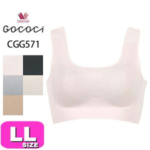ワコール wacoal ゴコチ GOCOCi CGG571 ブラジャー ハーフトップ ノンワイヤー 吸汗 速乾 通気性 LLサイズ WB メール便発送可