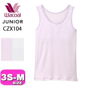 WACOAL JUNIOR ワコール Wacoal ワコールジュニア CZX462 ブラトップ