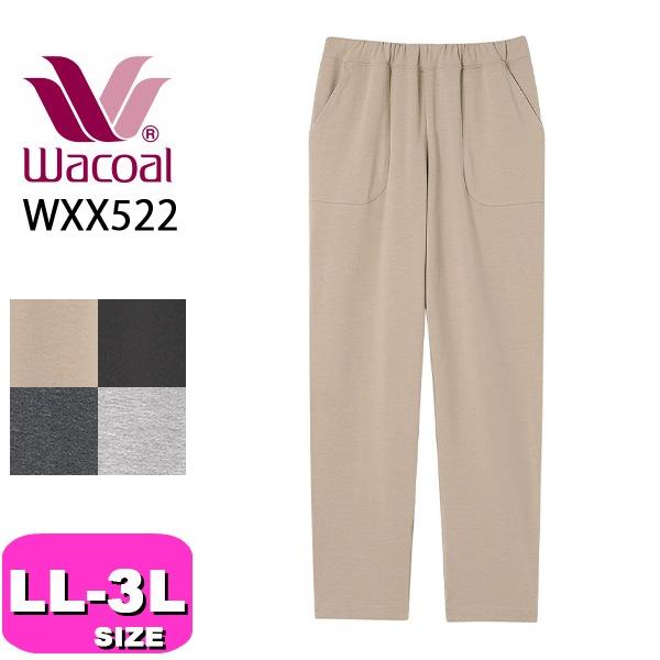 ワコール wacoal WXX522 リラックス＆スリープ ボトムス ルームウェア ロングパンツ 長...