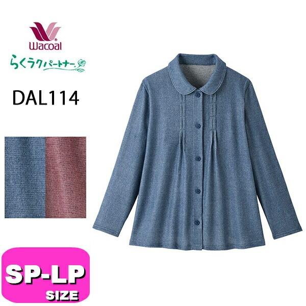 ワコール wacoal らくラクパートナー DAL114 ブラウス アウター トップス 長袖 前開き...