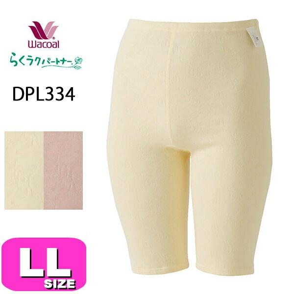 ワコール wacoal らくラクパートナー DPL334 インナー ボトムス 肌着 肌側起毛 ふんわ...