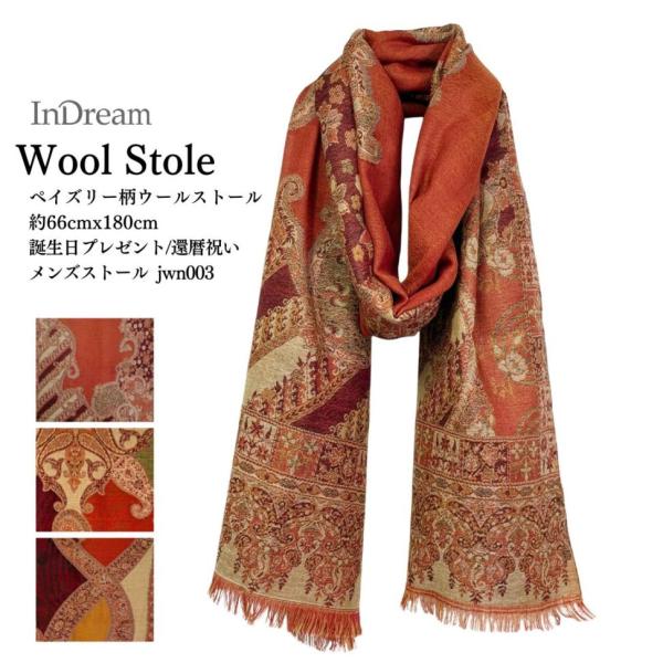 InDream ペイズリー柄 ウール ストール 大判 ［72cmx206cm］ブラウン 赤 ひざ掛け...