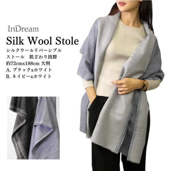 InDream 父の日 誕生日 プレゼント ストール 無地 ツートンカラーシルクウール カシミヤタッ...