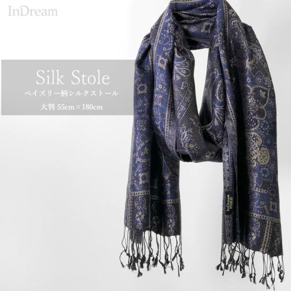 InDream ペイズリー柄 シルク ストール 中判 55cmx180cm スカーフ ネイビー 古希...