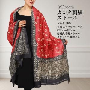 InDream カンタ 刺繍 ストール90×255cm インド 刺し子 インテリア マフラー 母の日 ギフト おしゃれ 誕生日 プレゼント 40代 50代 60代 70代
