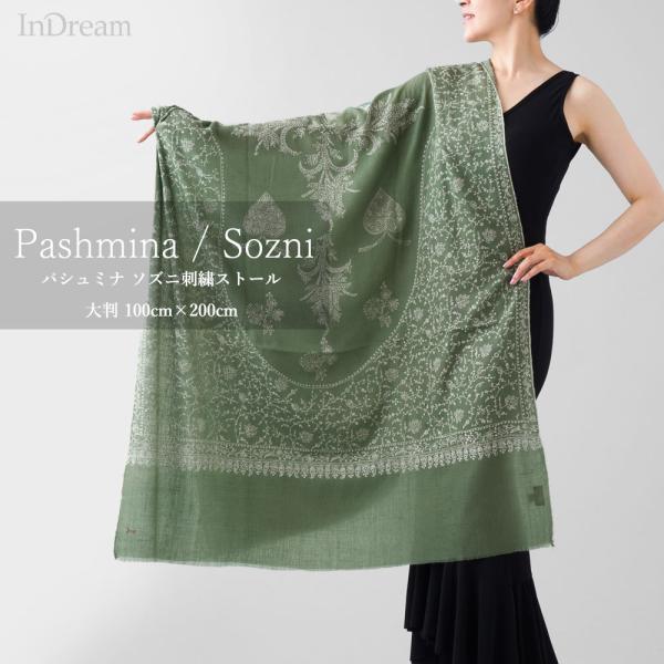 パシュミナ刺繍ショール 100cm巾 緑 グリーン 02 インド ストール カシミールショール 着物...
