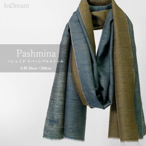 InDream 手織りパシュミナストールリバーシブル マフラ― カシミヤ100% ブルー カーキ 5...