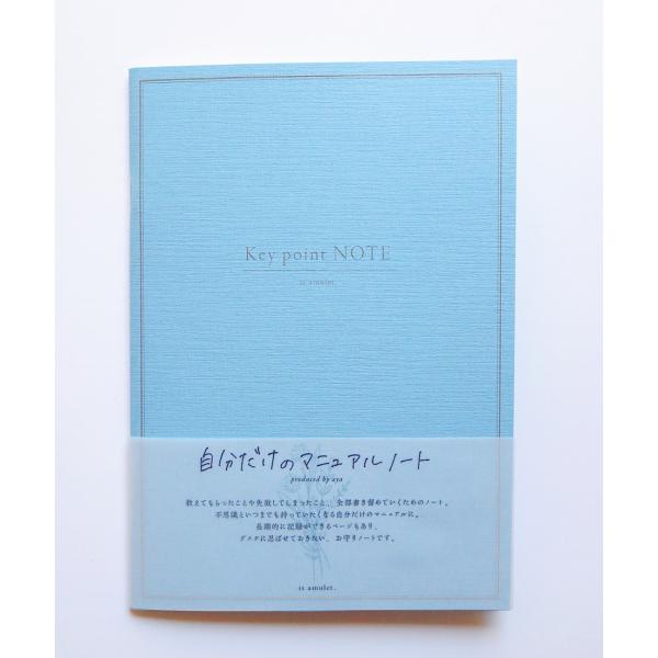 自分だけのマニュアルノート(Key point)
