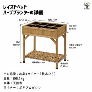 レイズドベッド ハーブプランター 【資材 /1...の詳細画像3