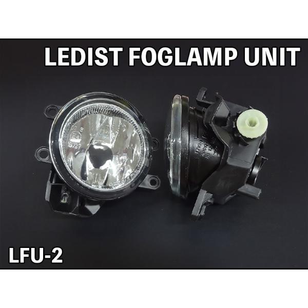 【互換品】LEDIST フォグランプユニット【LFU-2】