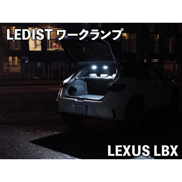 LEDIST ワークランプ　LEXUS / LBX