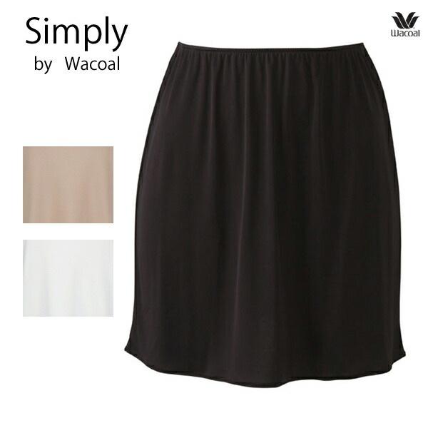 ワコール Simply by Wacoal  シンプリーバイワコール ペチコート HDA244 ML