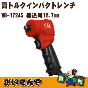 高トルクインパクトレンチ差込角12.7mm　ソケット5点付