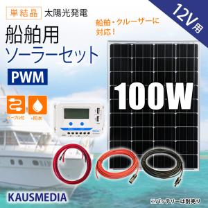 100W ソーラーパネル充電 船舶用 ソーラー充電 セット 高効率 MPPTチャージコントローラー 維持充電 12Vバッテリー充電の商品画像