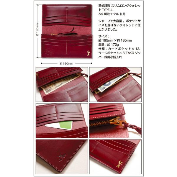 革蛸謹製スリムロングウォレットTYPE-L- 紅月