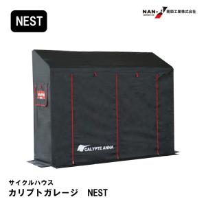 カリプトガレージ　NEST　車庫 自転車バイク 外:幅2100×高1600×奥600mm 物置 倉庫｜itempost