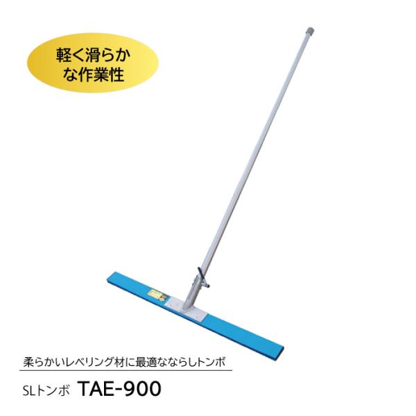 SLトンボ　TAE-900