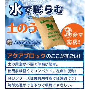 コンドーテック 超高吸水性土のう アクアブロッ...の詳細画像2