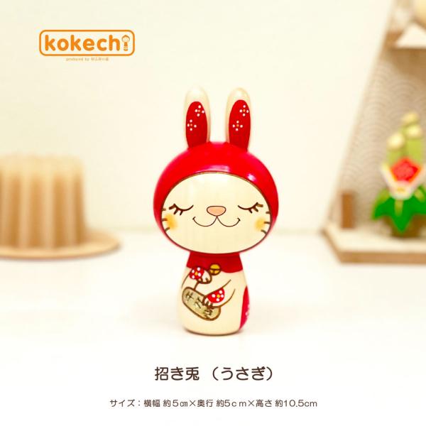 招き兎（うさぎ）赤 置物 うさぎ かわいい 正月飾り 兎 卯 開運 グッズ 玄関 縁起物 kokec...