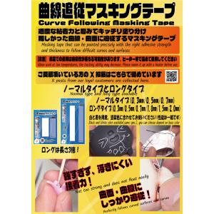 極薄曲線追従マスキングテープ(幅0.2mm)の詳細画像1