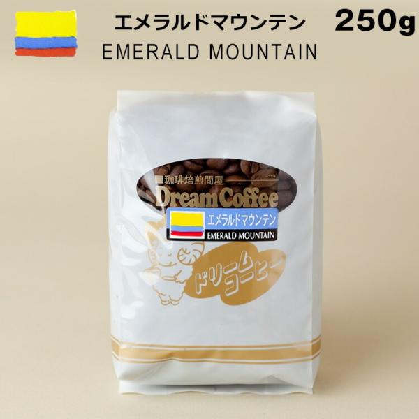 コーヒー豆 250g エメラルドマウンテン100% 珈琲 コーヒー 豆 焼きたて ドリームコーヒー【...
