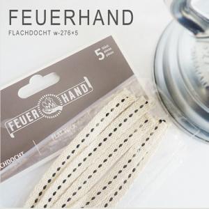 Feuerhand 灯油ランタン用 ウィック 芯 12cm w276 5本セット