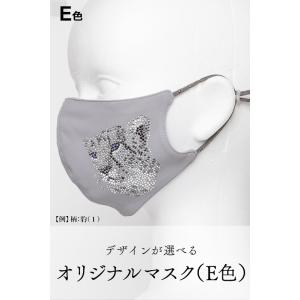 【新作】930135E　デザイン選べる♪セミオーダーマスク（グレーE色）｜itempost