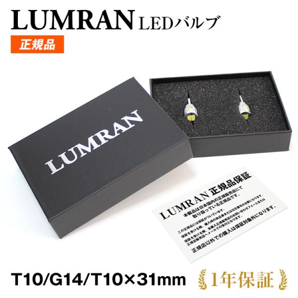ルムラン T10 バルブ LED  15クラウン  マジェスタ 爆光 ポジション ナンバー灯 車検対...