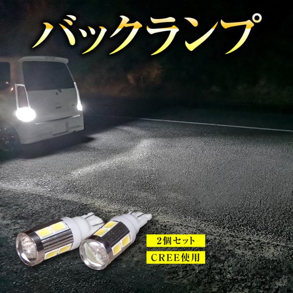 【2個セット】 LED バックランプ T10 T16 Ｔ20 スカイライン R32 R33 R34