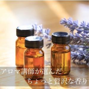 高級フレグランスオイル　〜ちょっと贅沢な香りシリーズ〜　お試し10ml｜itempost