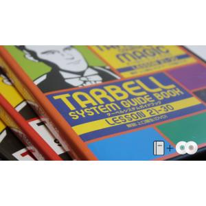 ターベルシステム・ガイドブック（第3期）　LESSON21-30