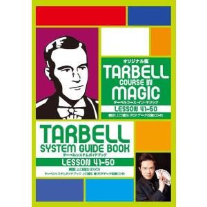 ターベルシステム・ガイドブック（第5期）　LESSON41-50