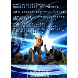 十文字幻斎催眠術ショー&レクチャーの詳細画像2