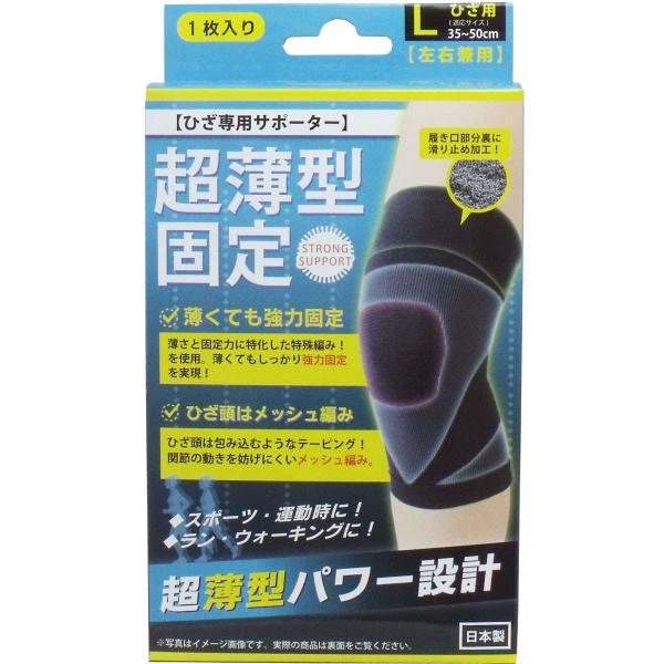 【サポーター】 超薄型固定サポーター ひざ用（左右兼用） Ｌサイズ １枚入