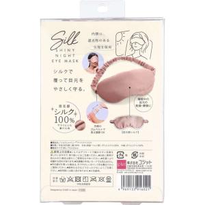 コジット シルクシャイニーナイトアイマスク 1個入の詳細画像3