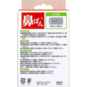 【鼻血】【花粉症】 鼻ぽん 小さめ 40個入の詳細画像2