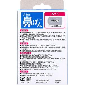 【鼻血】【花粉症】 穴あき鼻ぽん ふつう 30個入の詳細画像2
