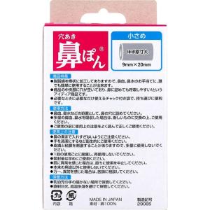 【鼻血】【花粉症】 穴あき鼻ぽん 小さめ 30個入の詳細画像2